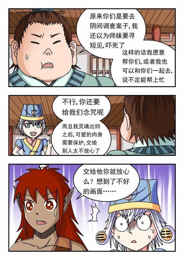 刺杀大王王亚樵片尾曲漫画,139 一三九15图