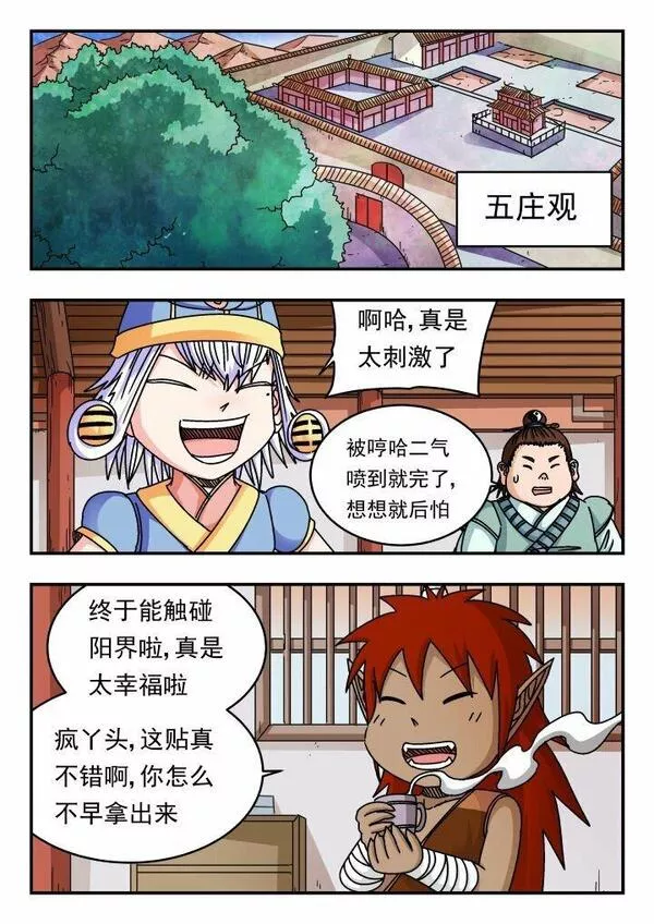 刺杀大王王亚樵片尾曲漫画,139 一三九12图