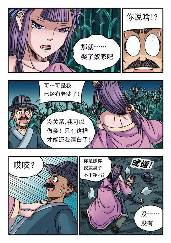 刺杀大圣13话完整版漫画,140 一四〇4图