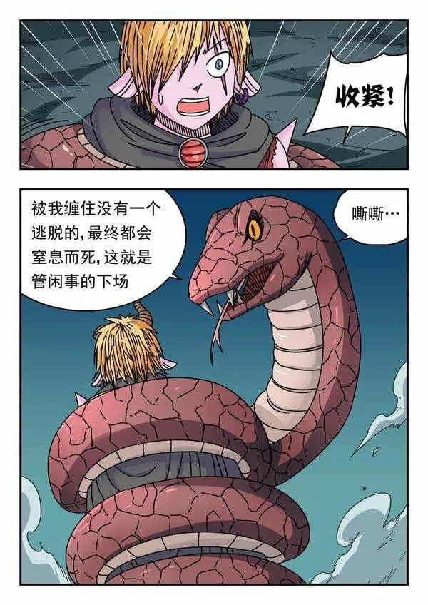 刺杀大圣13话完整版漫画,140 一四〇12图