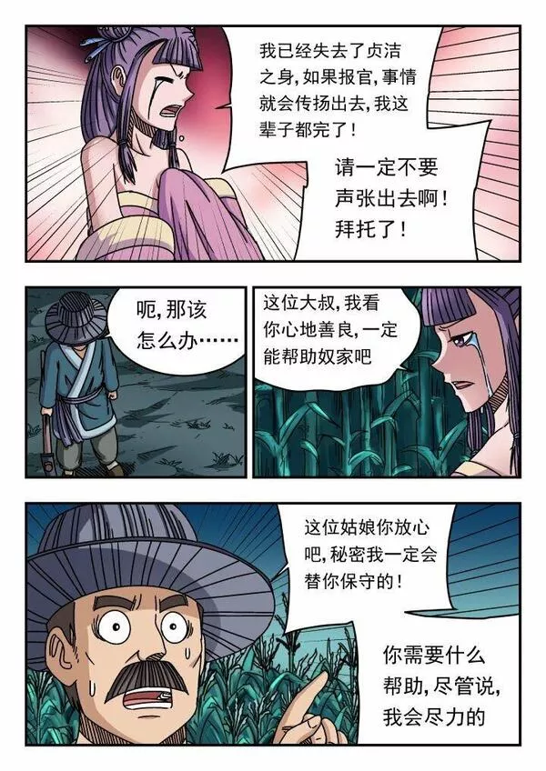 刺杀大圣13话完整版漫画,140 一四〇3图