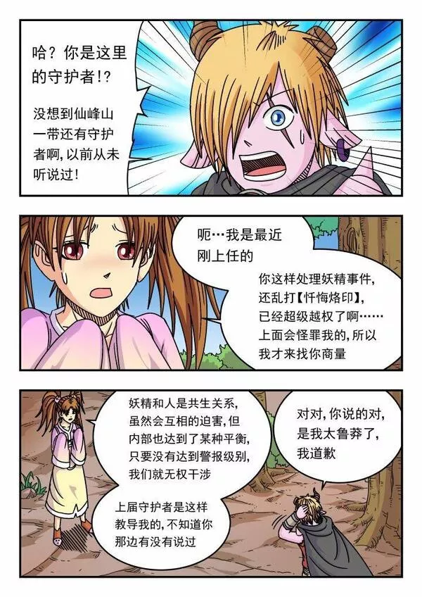 刺杀灰喜鹊漫画,141 一四一10图