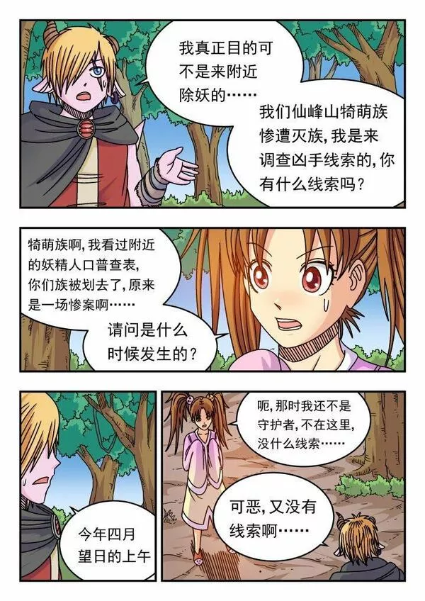 刺杀灰喜鹊漫画,141 一四一12图