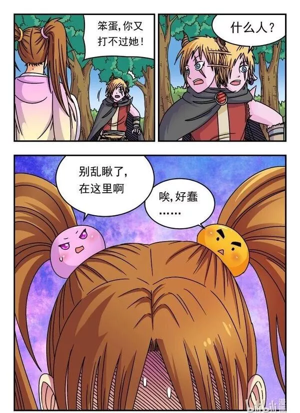 刺杀灰喜鹊漫画,141 一四一16图