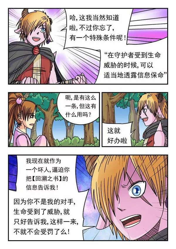 刺杀灰喜鹊漫画,141 一四一15图