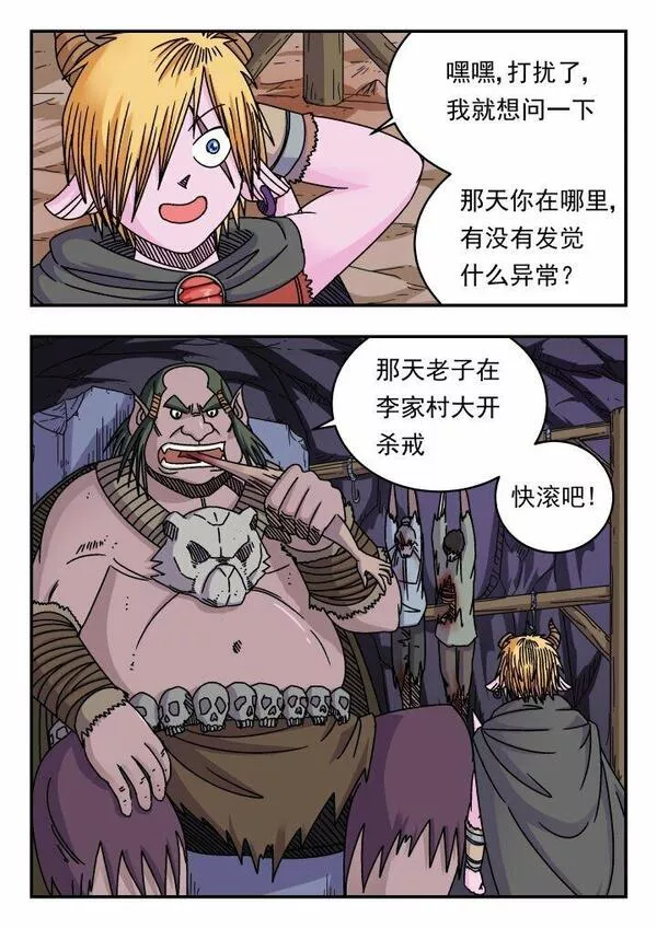 刺杀灰喜鹊漫画,141 一四一1图