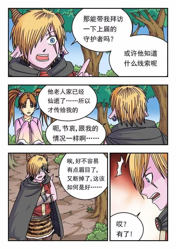 刺杀灰喜鹊漫画,141 一四一13图