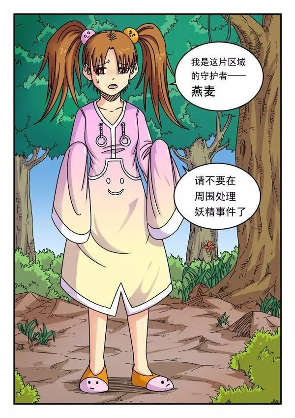 刺杀灰喜鹊漫画,141 一四一9图