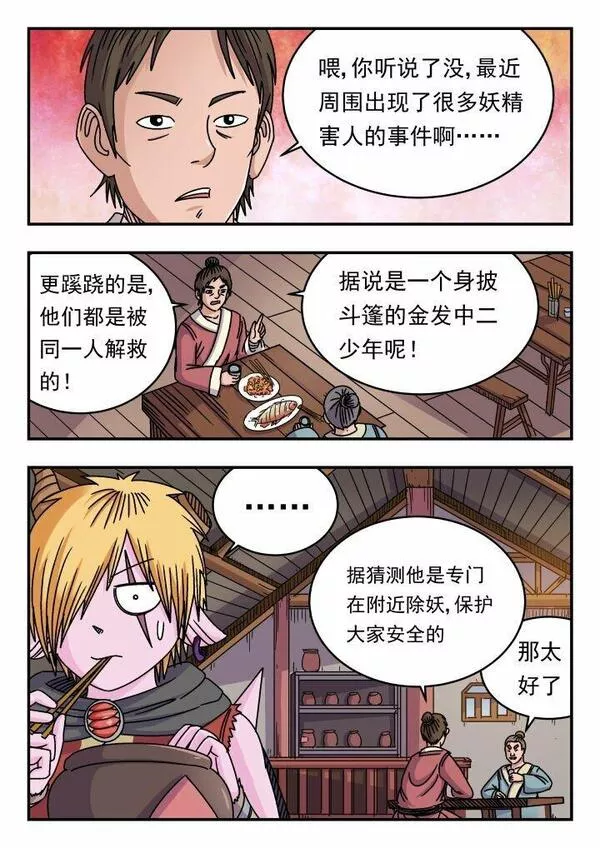 刺杀灰喜鹊漫画,141 一四一4图