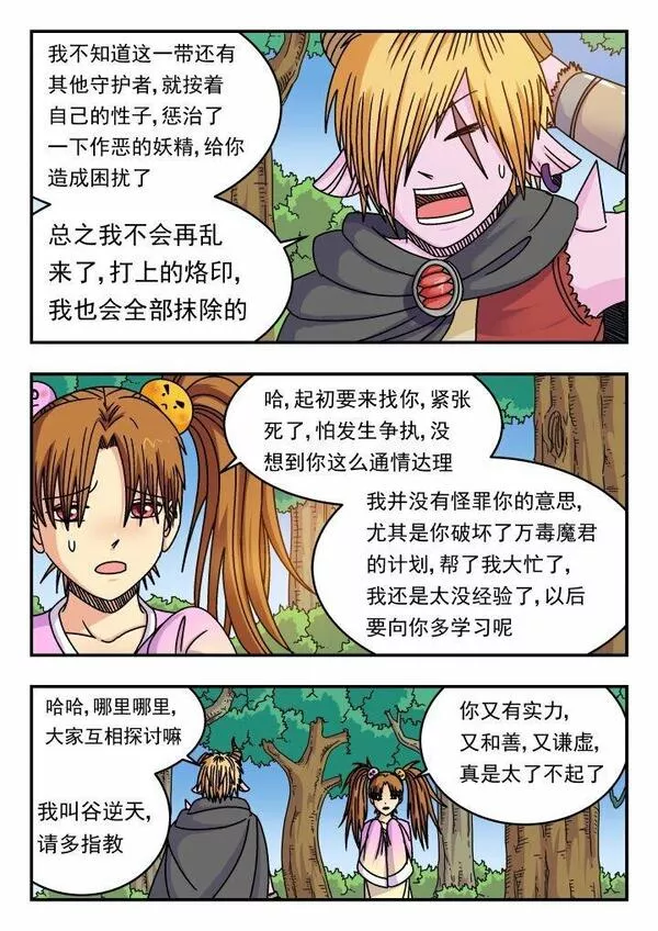 刺杀灰喜鹊漫画,141 一四一11图