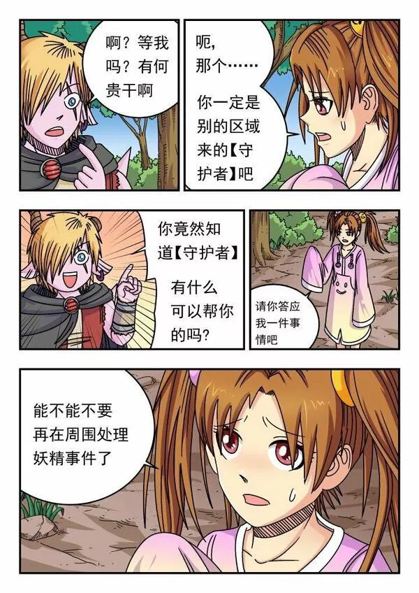 刺杀灰喜鹊漫画,141 一四一7图