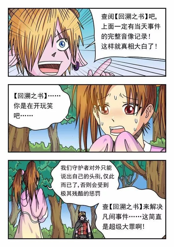 刺杀灰喜鹊漫画,141 一四一14图