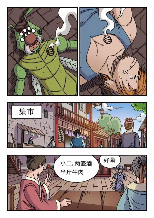 刺杀灰喜鹊漫画,141 一四一3图