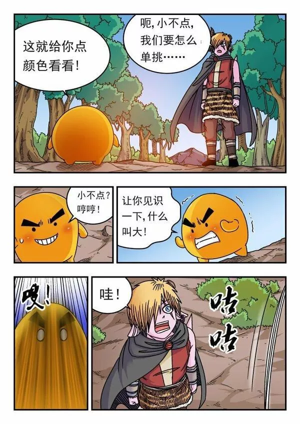 刺杀大王王亚樵片尾曲漫画,142 一四二4图