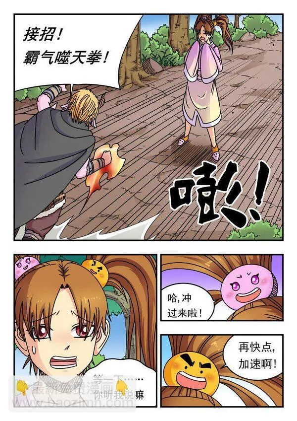 刺杀大王王亚樵片尾曲漫画,143 一四三4图