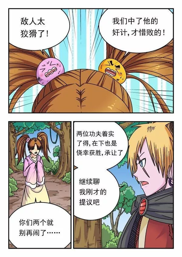 刺杀大王王亚樵片尾曲漫画,143 一四三1图