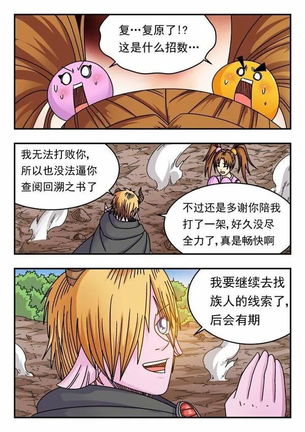 刺杀灰喜鹊漫画,145 一四五15图