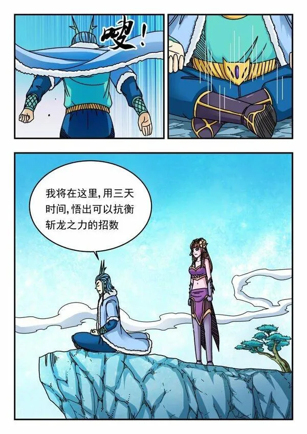 刺杀大圣在线漫画阅读漫画,146 一四六10图