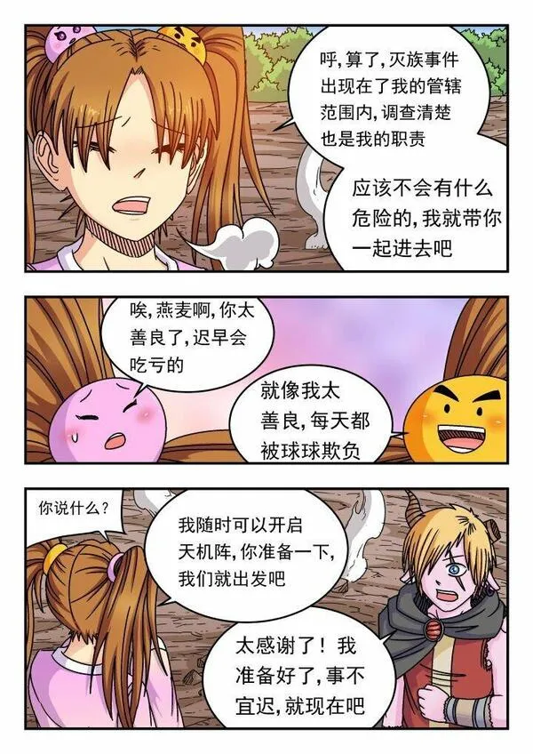 刺杀大圣在线漫画阅读漫画,146 一四六7图