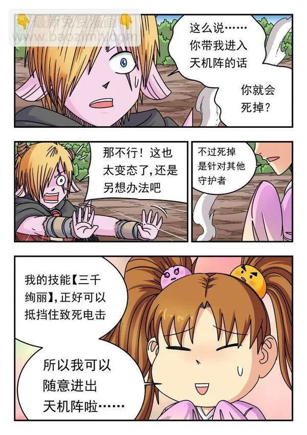 刺杀大圣在线漫画阅读漫画,146 一四六5图