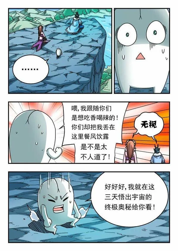 刺杀大圣在线漫画阅读漫画,146 一四六12图