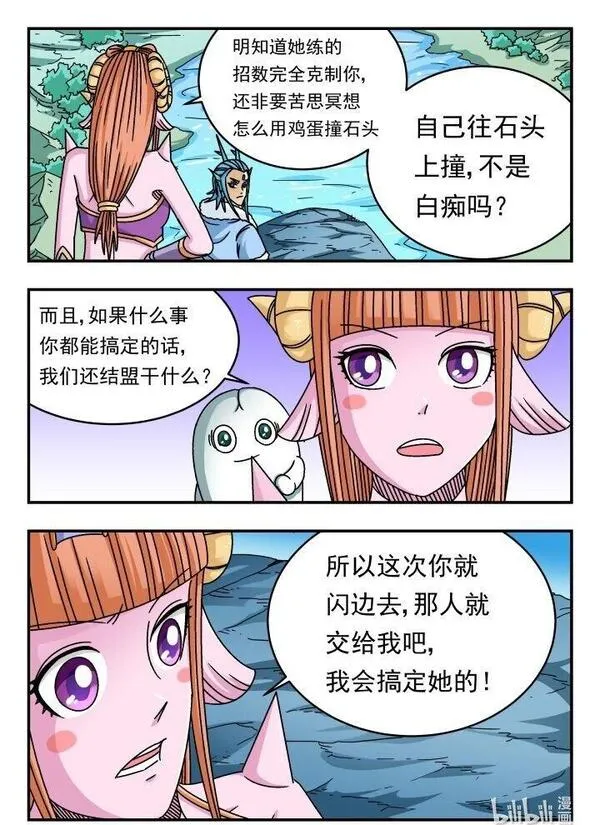 刺杀大圣在线漫画阅读漫画,146 一四六16图