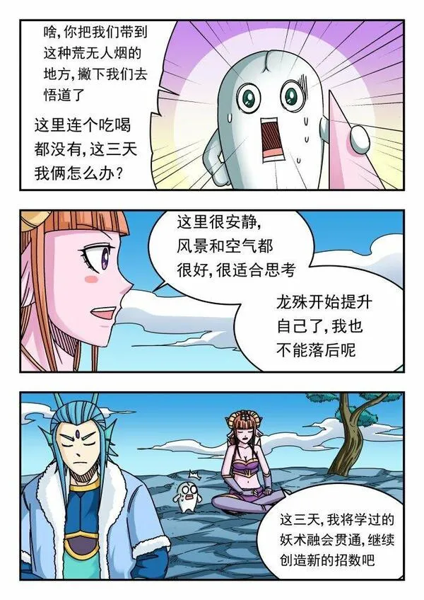 刺杀大圣在线漫画阅读漫画,146 一四六11图