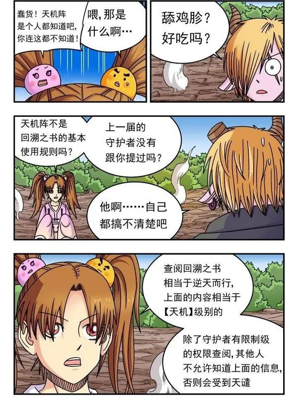 刺杀大圣在线漫画阅读漫画,146 一四六2图