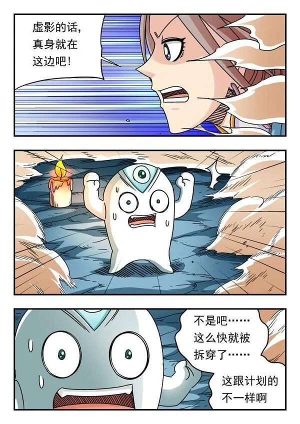 刺杀大圣13话完整版漫画,148 一四八3图