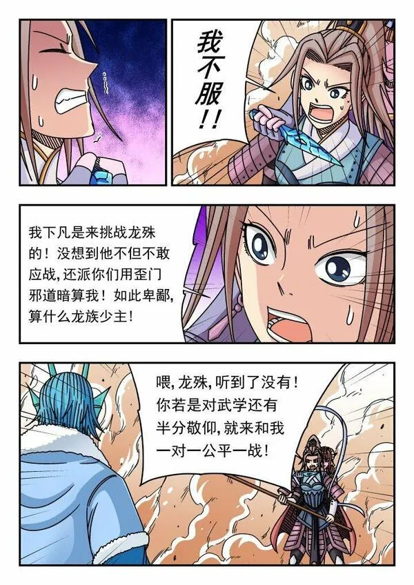 刺杀大圣在线漫画阅读漫画,149 一四九14图