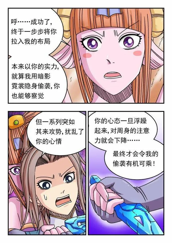 刺杀大圣在线漫画阅读漫画,149 一四九12图