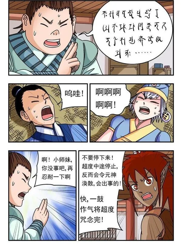 刺杀大圣在线漫画阅读漫画,149 一四九18图