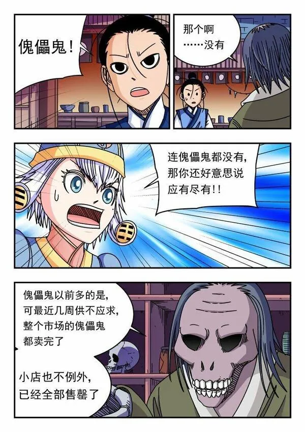 刺杀大圣在线漫画阅读漫画,150 一五〇13图