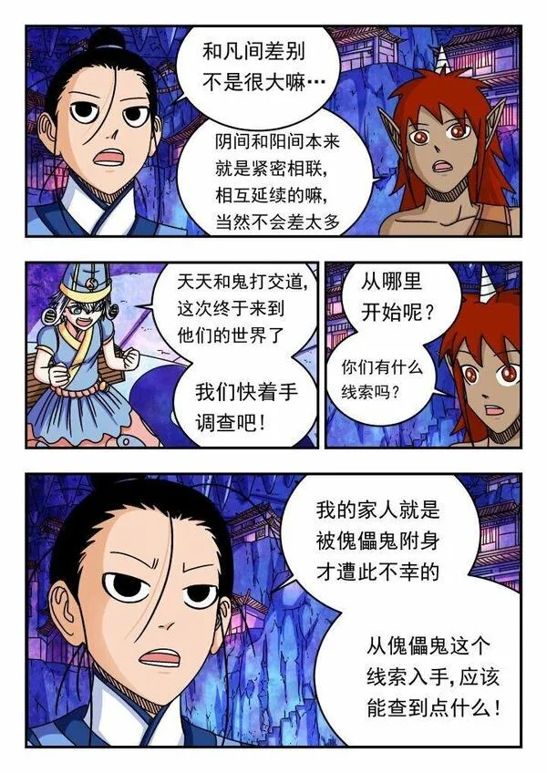 刺杀大圣在线漫画阅读漫画,150 一五〇7图