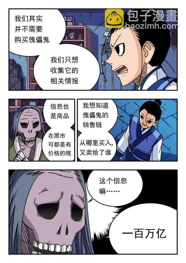 刺杀大圣在线漫画阅读漫画,150 一五〇15图