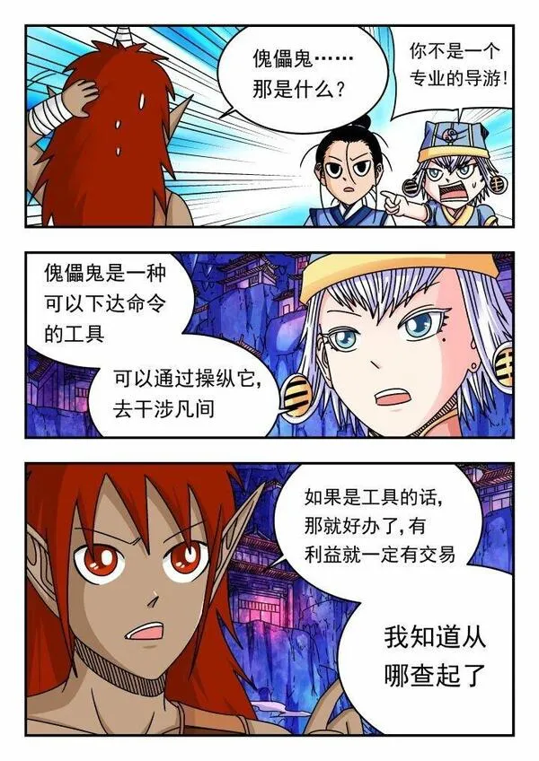 刺杀大圣在线漫画阅读漫画,150 一五〇8图