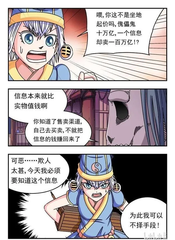 刺杀大圣在线漫画阅读漫画,150 一五〇16图