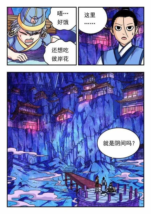 刺杀大圣在线漫画阅读漫画,150 一五〇6图