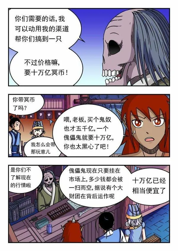 刺杀大圣在线漫画阅读漫画,150 一五〇14图