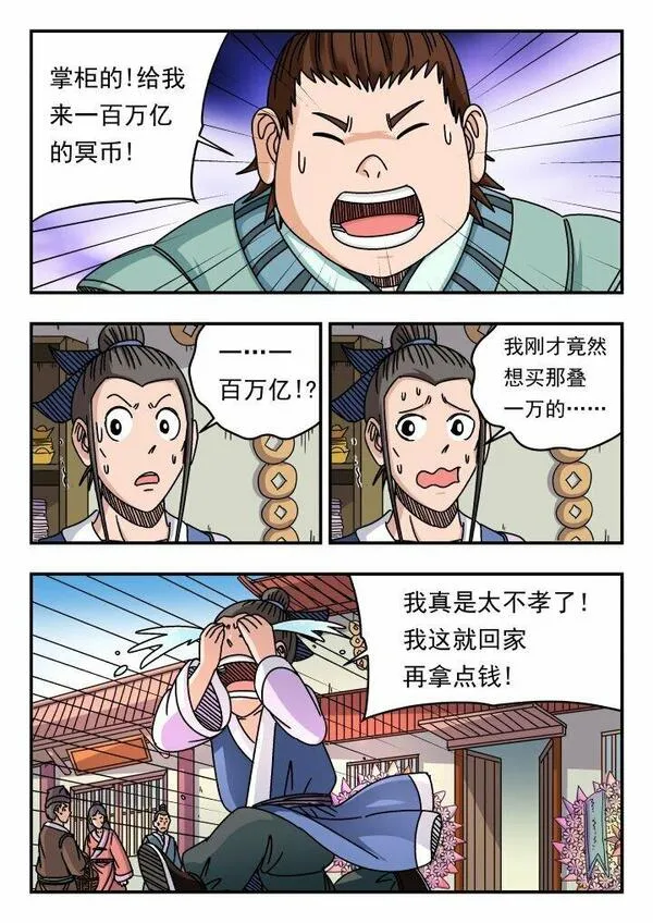 刺杀大臣的人物漫画,151 一五一9图