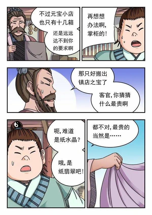 刺杀大臣的人物漫画,151 一五一13图