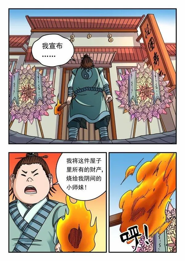 刺杀大臣的人物漫画,151 一五一17图