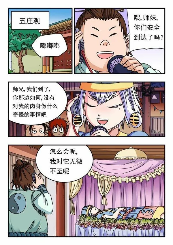 刺杀大臣的人物漫画,151 一五一3图