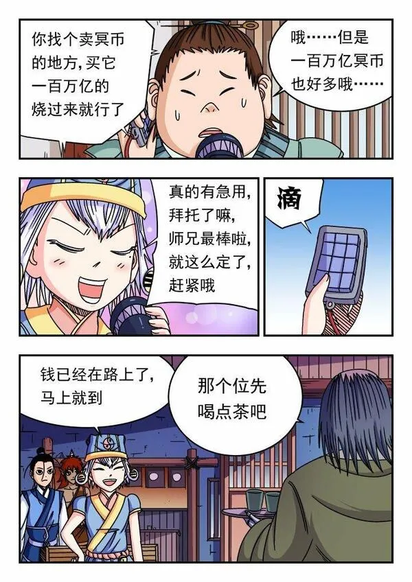 刺杀大臣的人物漫画,151 一五一6图