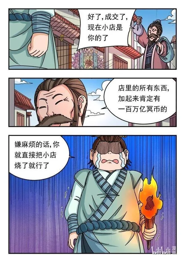 刺杀大臣的人物漫画,151 一五一16图