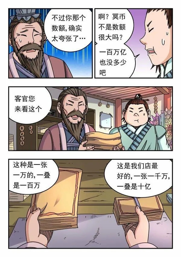 刺杀大臣的人物漫画,151 一五一11图