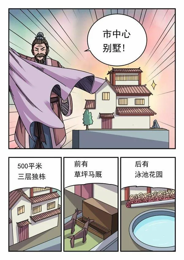 刺杀大臣的人物漫画,151 一五一14图