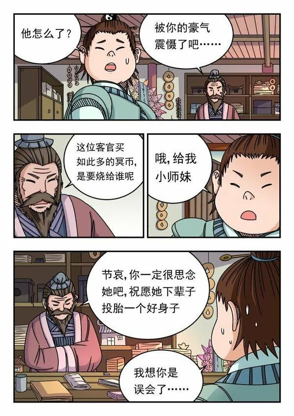 刺杀大臣的人物漫画,151 一五一10图