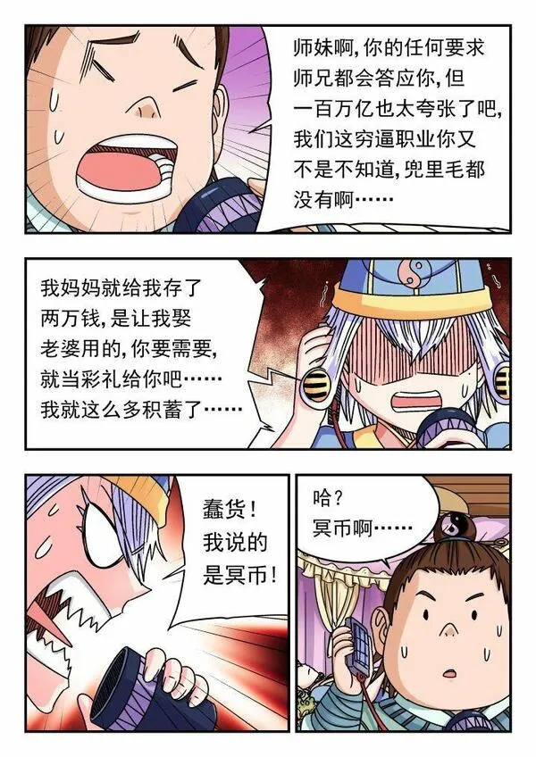 刺杀大臣的人物漫画,151 一五一5图