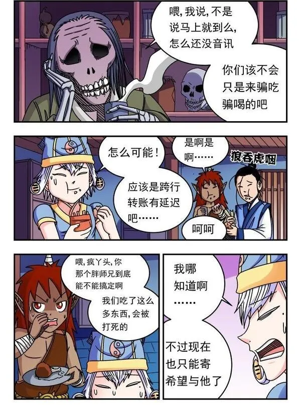 刺杀小说家深度解析漫画,152 一五二2图